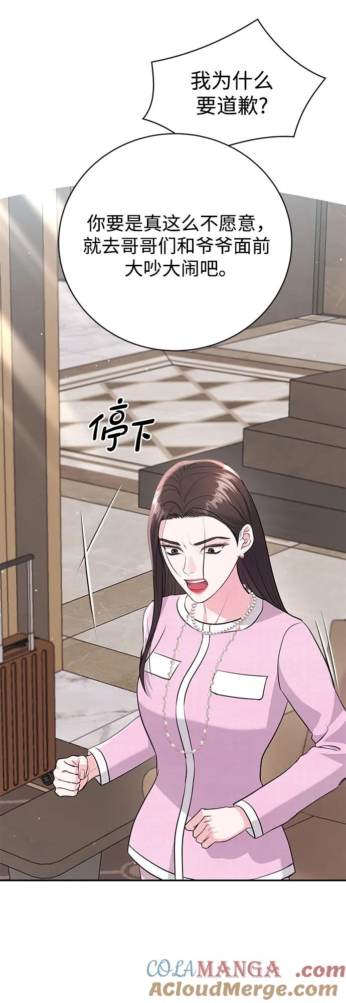 《无尽夏日》第24话 第64页