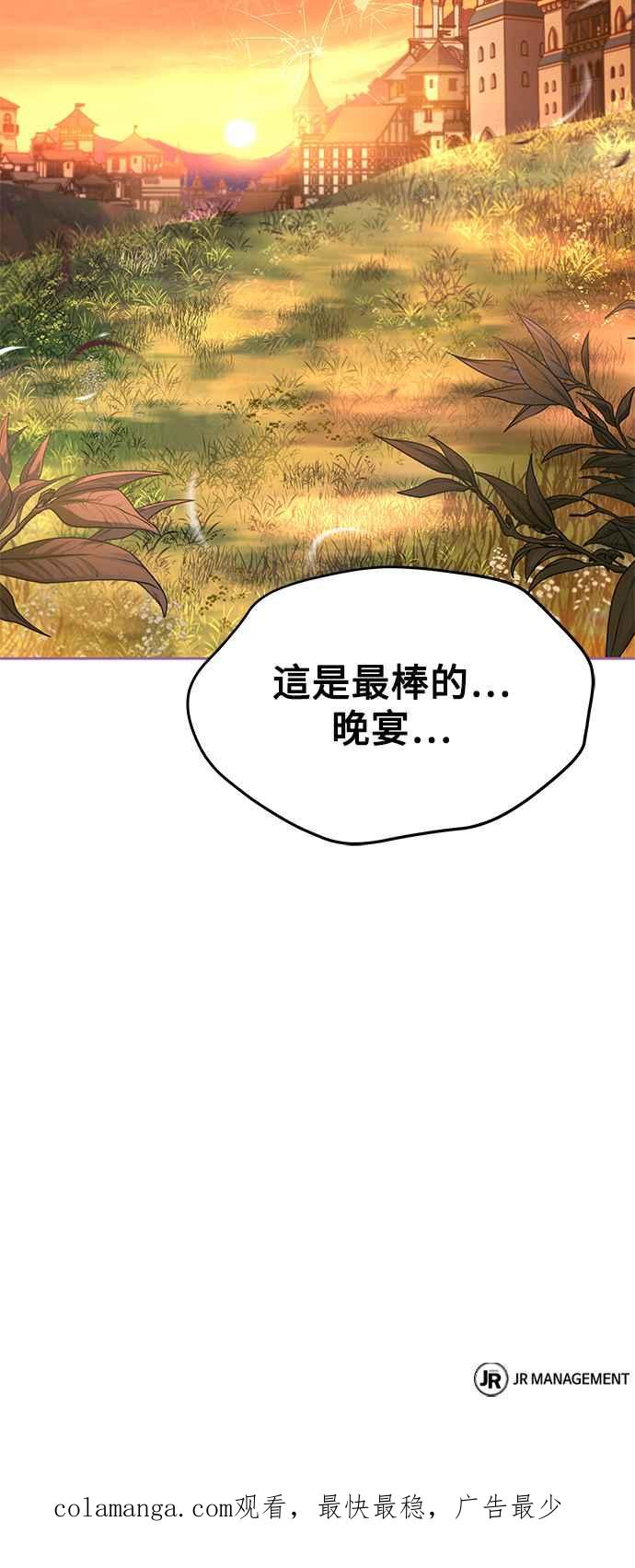 《异世界的美味魔法》第24话 第86页