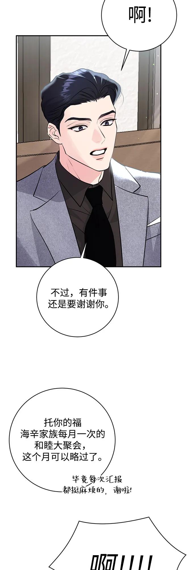 《无尽夏日》第24话 第62页