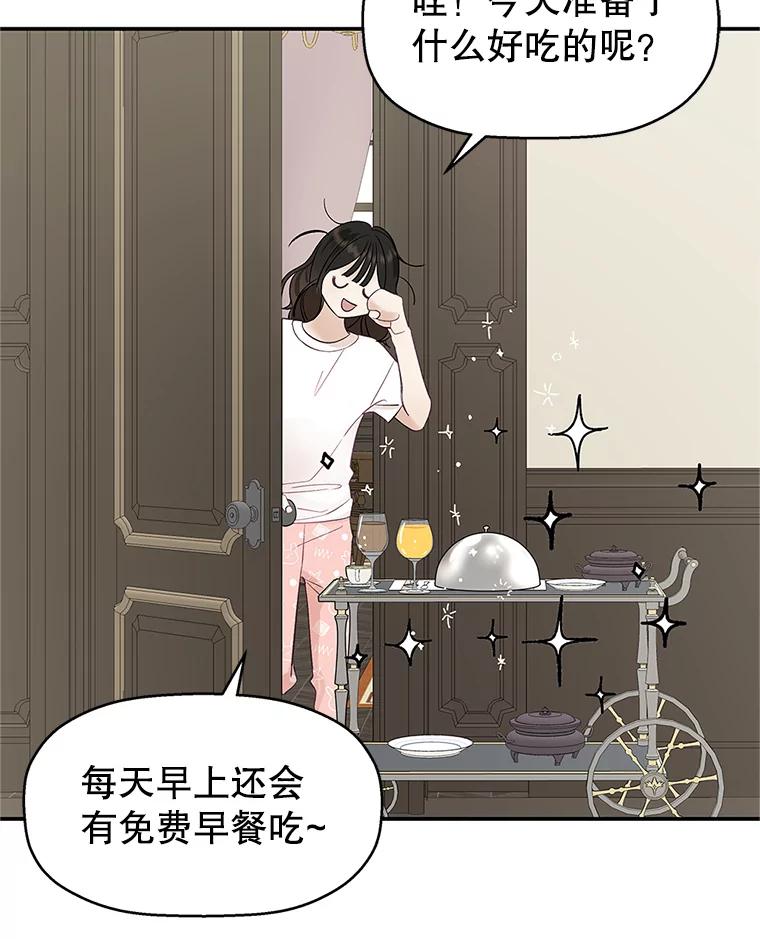 《替吸血鬼吃饭的我》2.奇怪的顾锡雪和海鲜葱饼 第59页