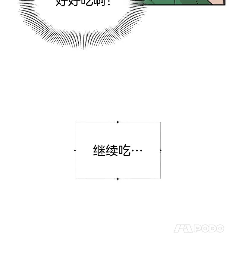 《替吸血鬼吃饭的我》2.奇怪的顾锡雪和海鲜葱饼 第47页