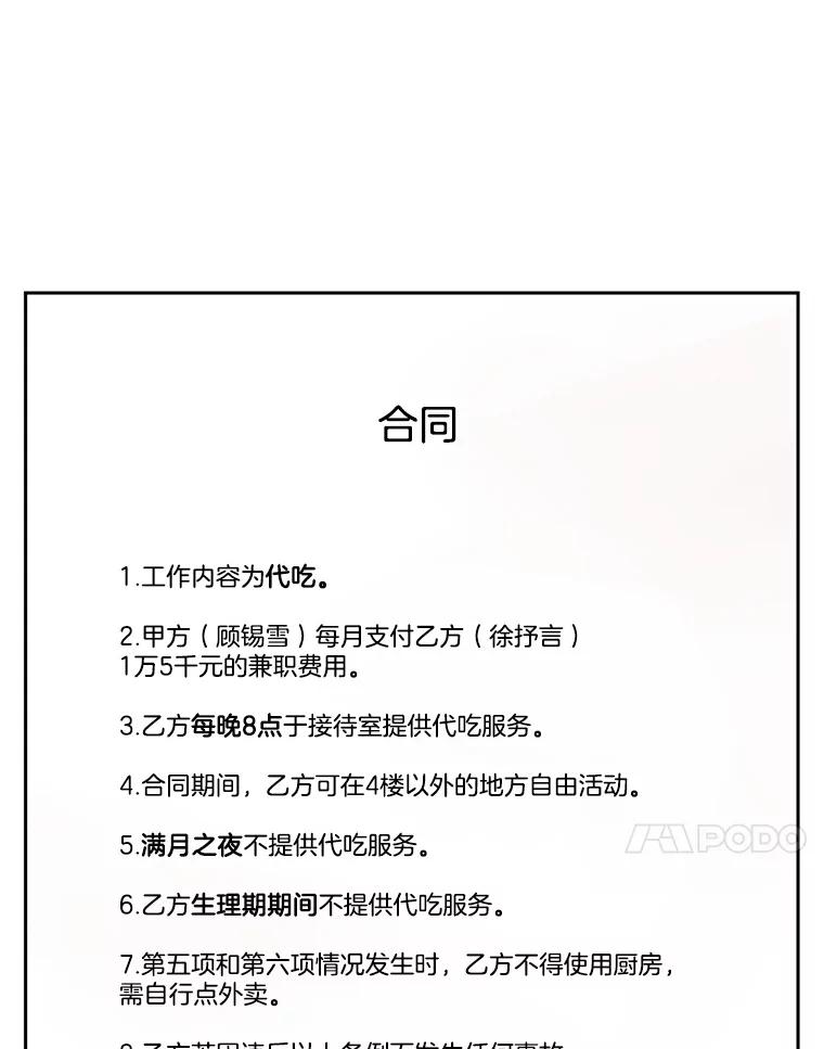 《替吸血鬼吃饭的我》2.奇怪的顾锡雪和海鲜葱饼 第14页