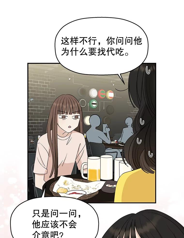 《替吸血鬼吃饭的我》2.奇怪的顾锡雪和海鲜葱饼 第107页