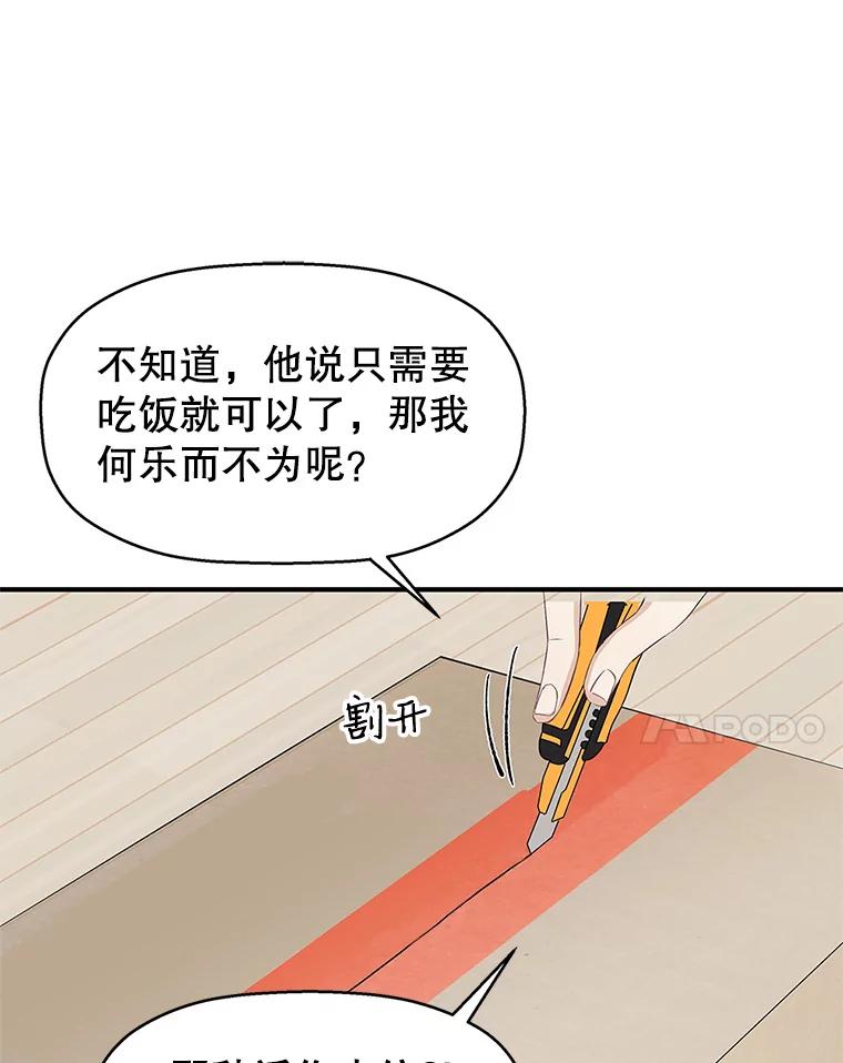 《替吸血鬼吃饭的我》2.奇怪的顾锡雪和海鲜葱饼 第71页