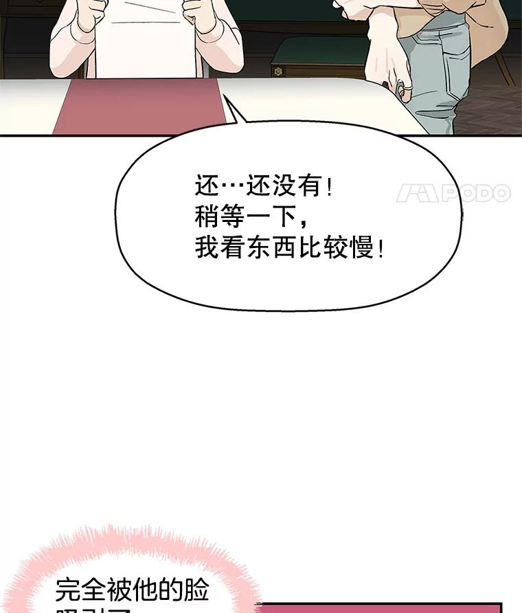 《替吸血鬼吃饭的我》2.奇怪的顾锡雪和海鲜葱饼 第11页