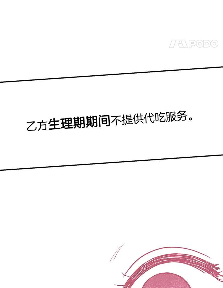《替吸血鬼吃饭的我》2.奇怪的顾锡雪和海鲜葱饼 第18页