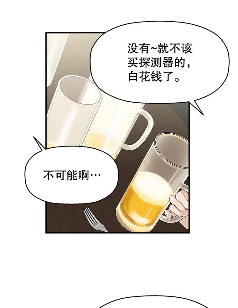 《替吸血鬼吃饭的我》2.奇怪的顾锡雪和海鲜葱饼 第104页