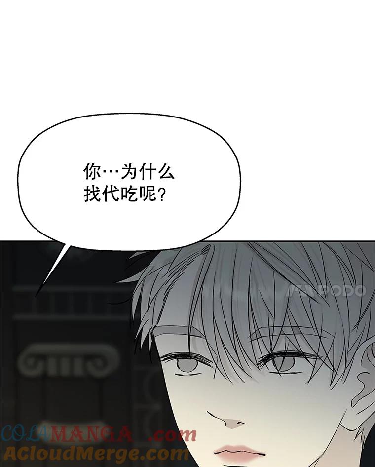 《替吸血鬼吃饭的我》2.奇怪的顾锡雪和海鲜葱饼 第193页