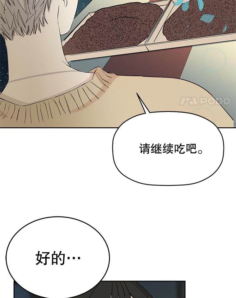 《替吸血鬼吃饭的我》2.奇怪的顾锡雪和海鲜葱饼 第186页