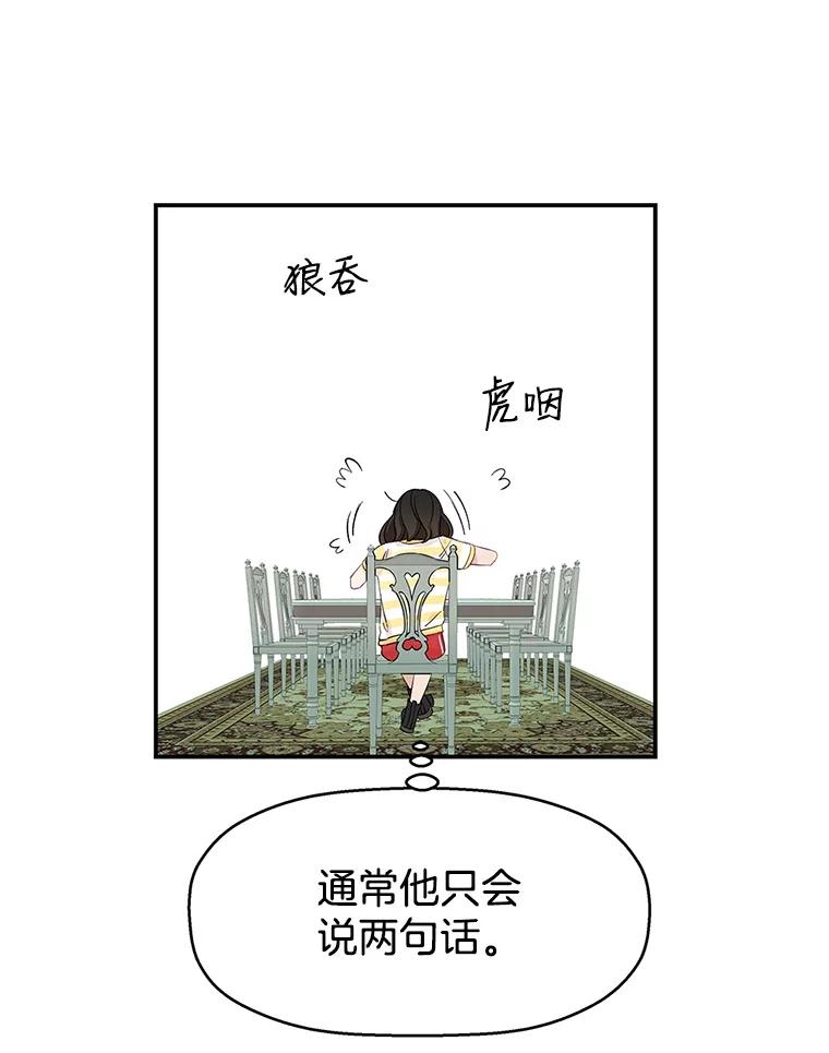 《替吸血鬼吃饭的我》2.奇怪的顾锡雪和海鲜葱饼 第52页