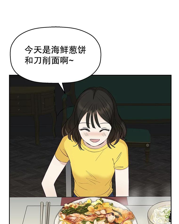 《替吸血鬼吃饭的我》2.奇怪的顾锡雪和海鲜葱饼 第130页