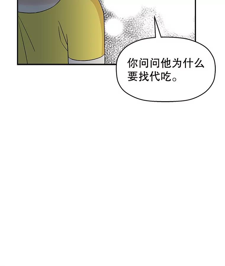 《替吸血鬼吃饭的我》2.奇怪的顾锡雪和海鲜葱饼 第142页