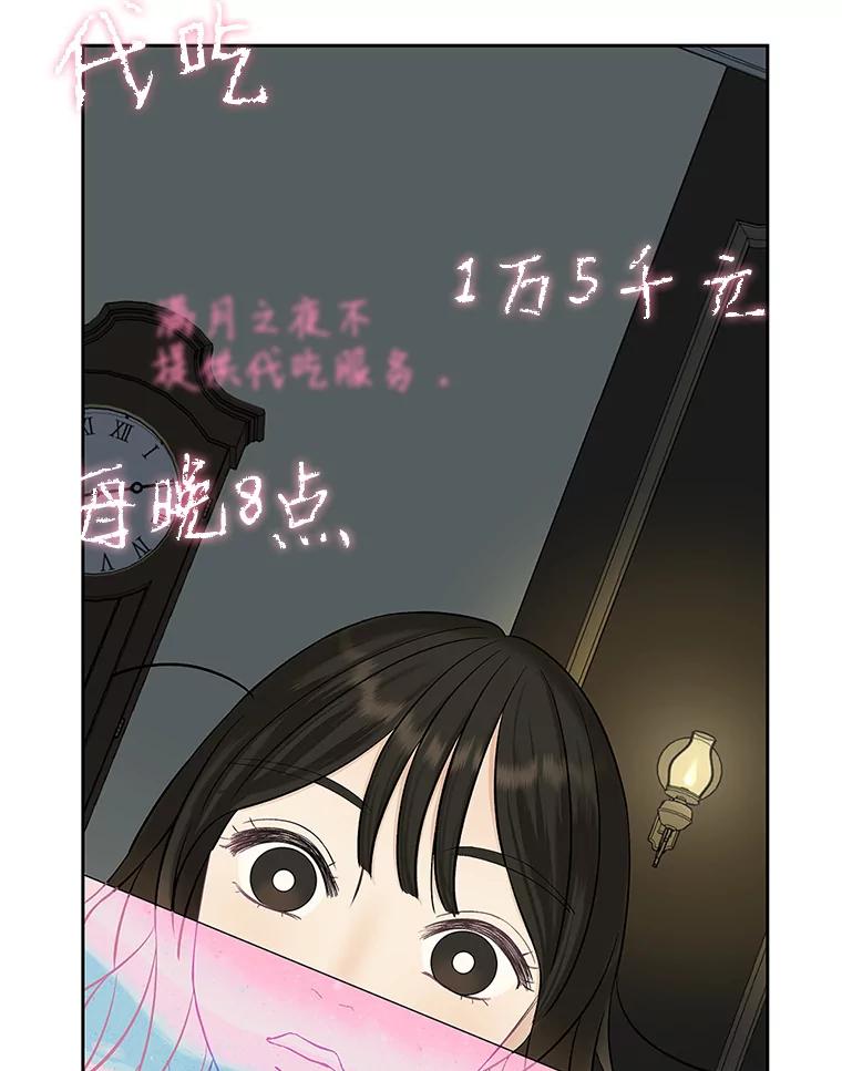 《替吸血鬼吃饭的我》2.奇怪的顾锡雪和海鲜葱饼 第16页