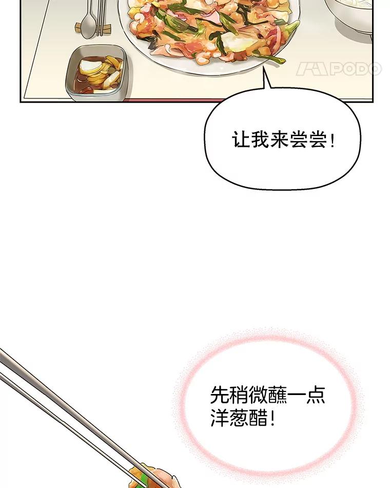 《替吸血鬼吃饭的我》2.奇怪的顾锡雪和海鲜葱饼 第131页