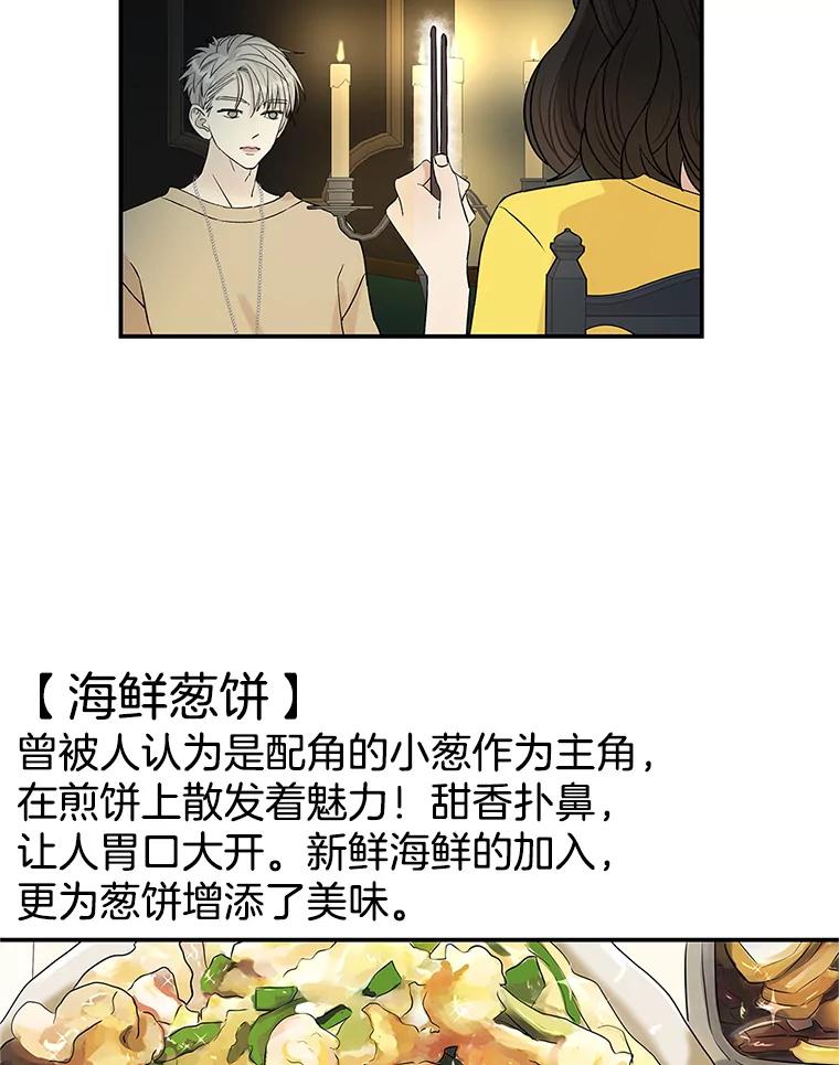 《替吸血鬼吃饭的我》2.奇怪的顾锡雪和海鲜葱饼 第128页
