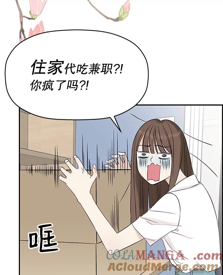 《替吸血鬼吃饭的我》2.奇怪的顾锡雪和海鲜葱饼 第65页