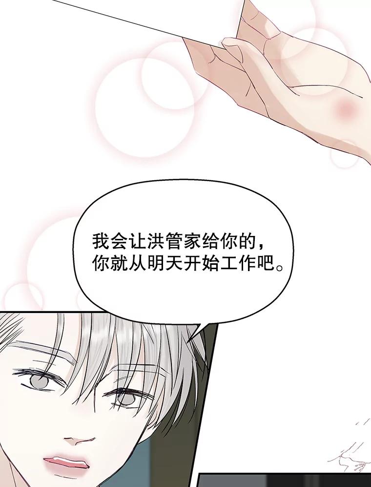 《替吸血鬼吃饭的我》2.奇怪的顾锡雪和海鲜葱饼 第39页