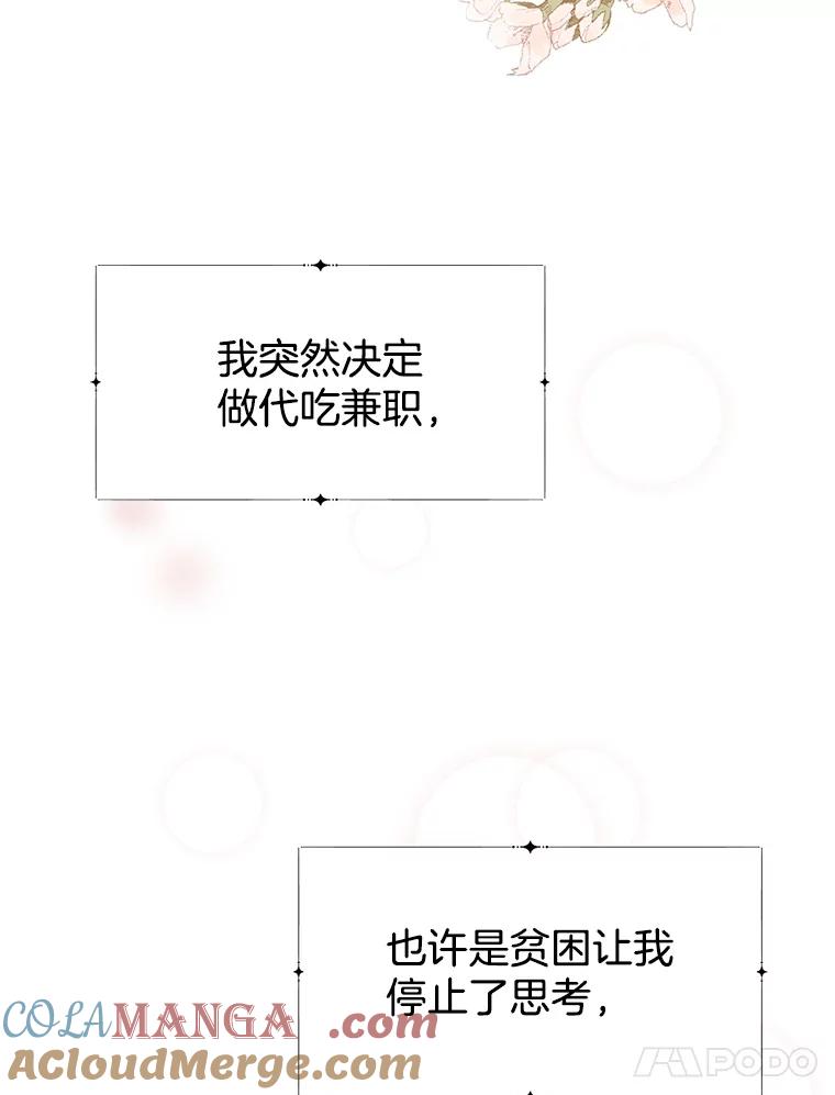 《替吸血鬼吃饭的我》2.奇怪的顾锡雪和海鲜葱饼 第41页
