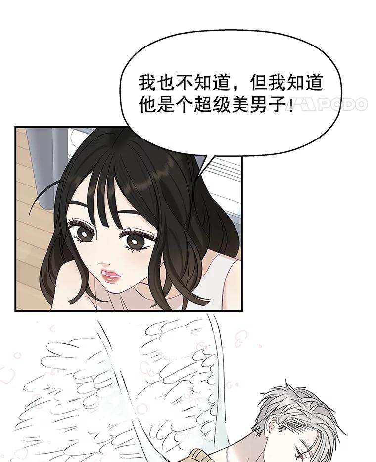 《替吸血鬼吃饭的我》2.奇怪的顾锡雪和海鲜葱饼 第68页