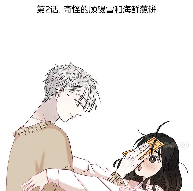 《替吸血鬼吃饭的我》2.奇怪的顾锡雪和海鲜葱饼 第120页
