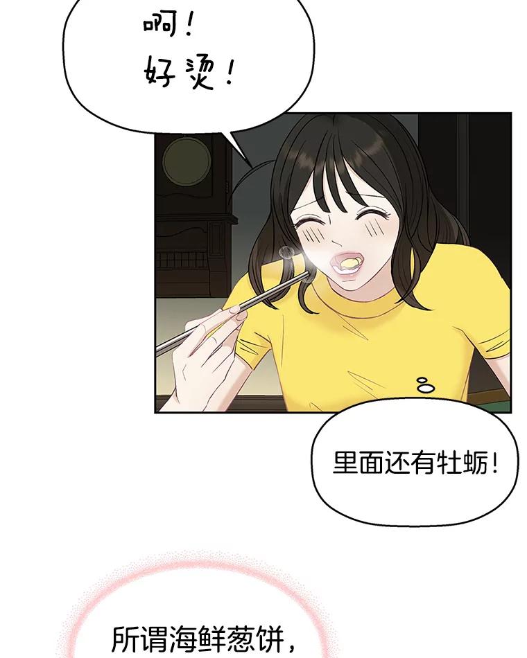 《替吸血鬼吃饭的我》2.奇怪的顾锡雪和海鲜葱饼 第135页