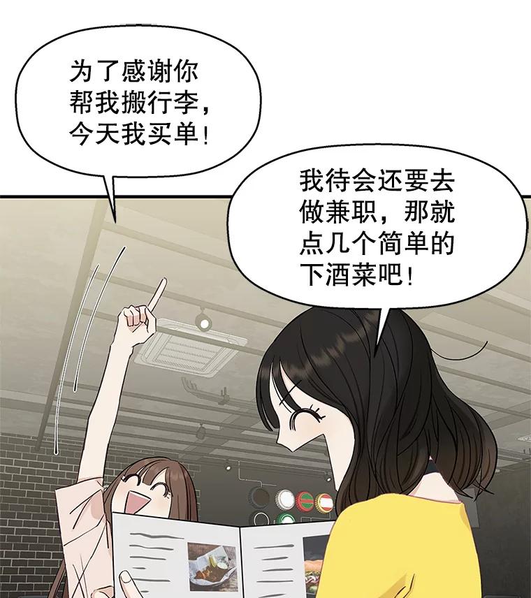 《替吸血鬼吃饭的我》2.奇怪的顾锡雪和海鲜葱饼 第99页