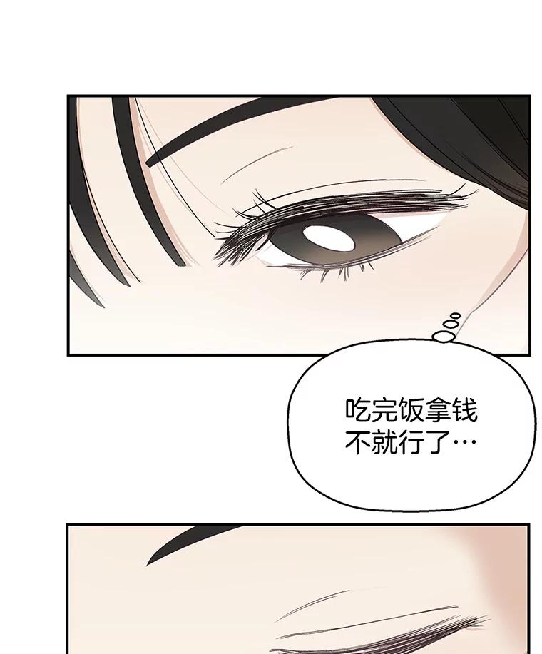 《替吸血鬼吃饭的我》2.奇怪的顾锡雪和海鲜葱饼 第111页