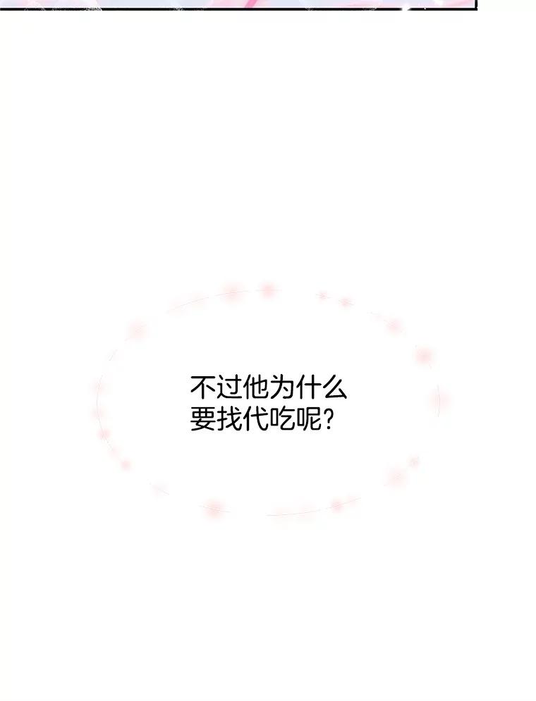 《替吸血鬼吃饭的我》2.奇怪的顾锡雪和海鲜葱饼 第90页