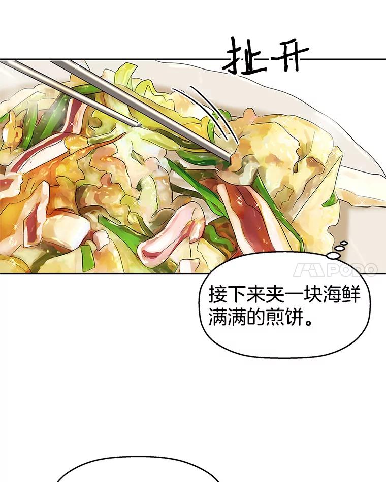 《替吸血鬼吃饭的我》2.奇怪的顾锡雪和海鲜葱饼 第134页