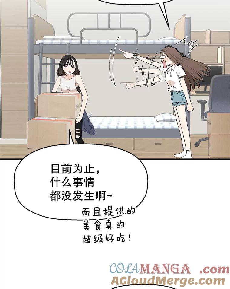 《替吸血鬼吃饭的我》2.奇怪的顾锡雪和海鲜葱饼 第73页