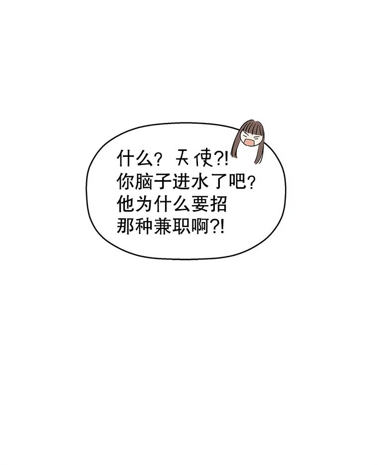 《替吸血鬼吃饭的我》2.奇怪的顾锡雪和海鲜葱饼 第70页