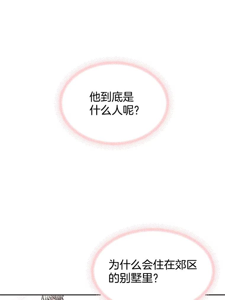 《替吸血鬼吃饭的我》2.奇怪的顾锡雪和海鲜葱饼 第212页