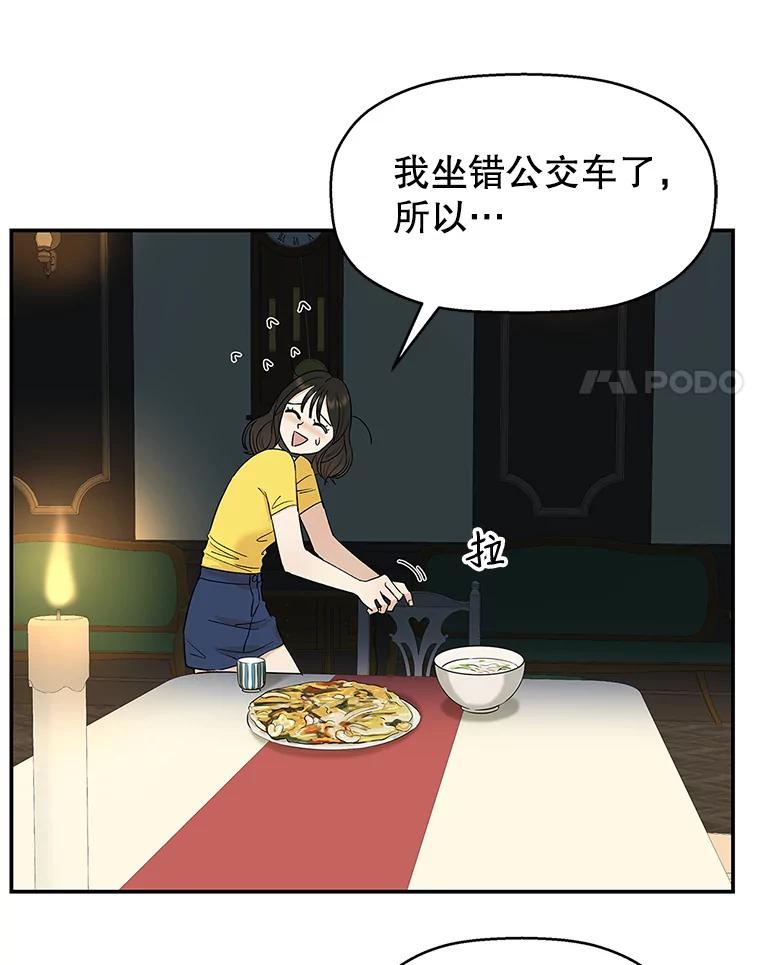 《替吸血鬼吃饭的我》2.奇怪的顾锡雪和海鲜葱饼 第124页