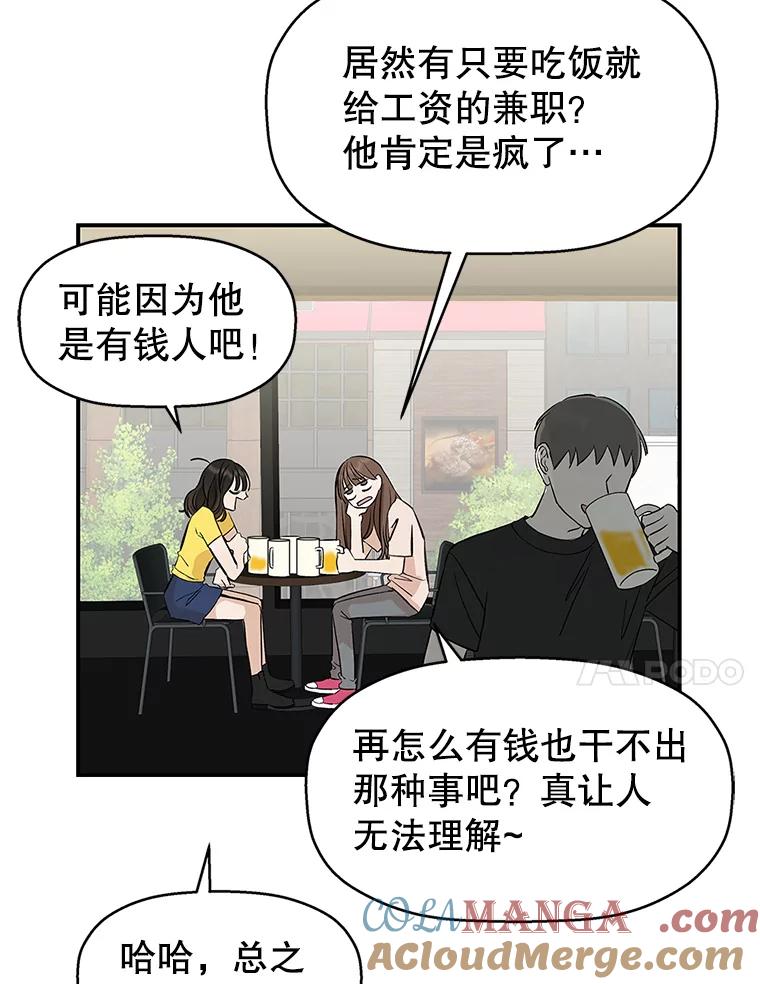 《替吸血鬼吃饭的我》2.奇怪的顾锡雪和海鲜葱饼 第105页