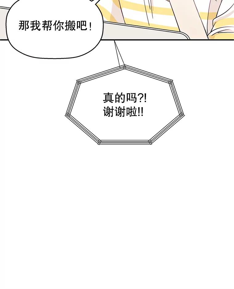 《替吸血鬼吃饭的我》2.奇怪的顾锡雪和海鲜葱饼 第62页