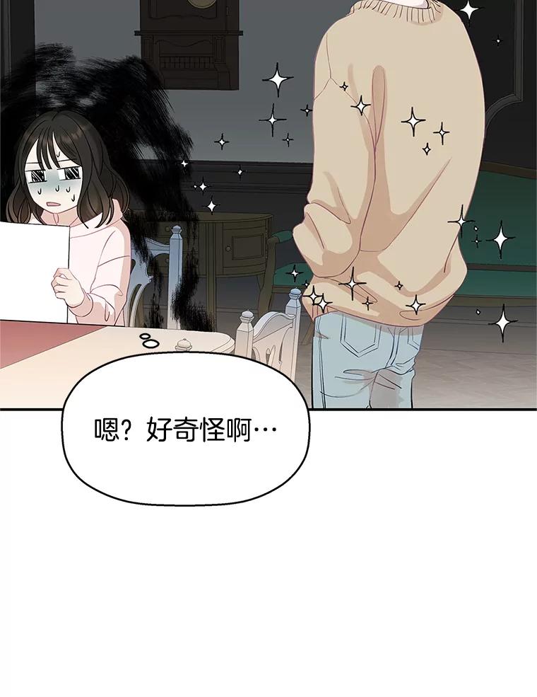 《替吸血鬼吃饭的我》2.奇怪的顾锡雪和海鲜葱饼 第23页