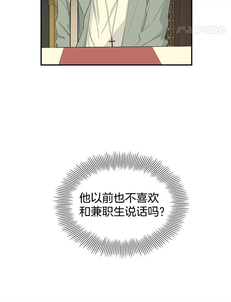 《替吸血鬼吃饭的我》2.奇怪的顾锡雪和海鲜葱饼 第51页