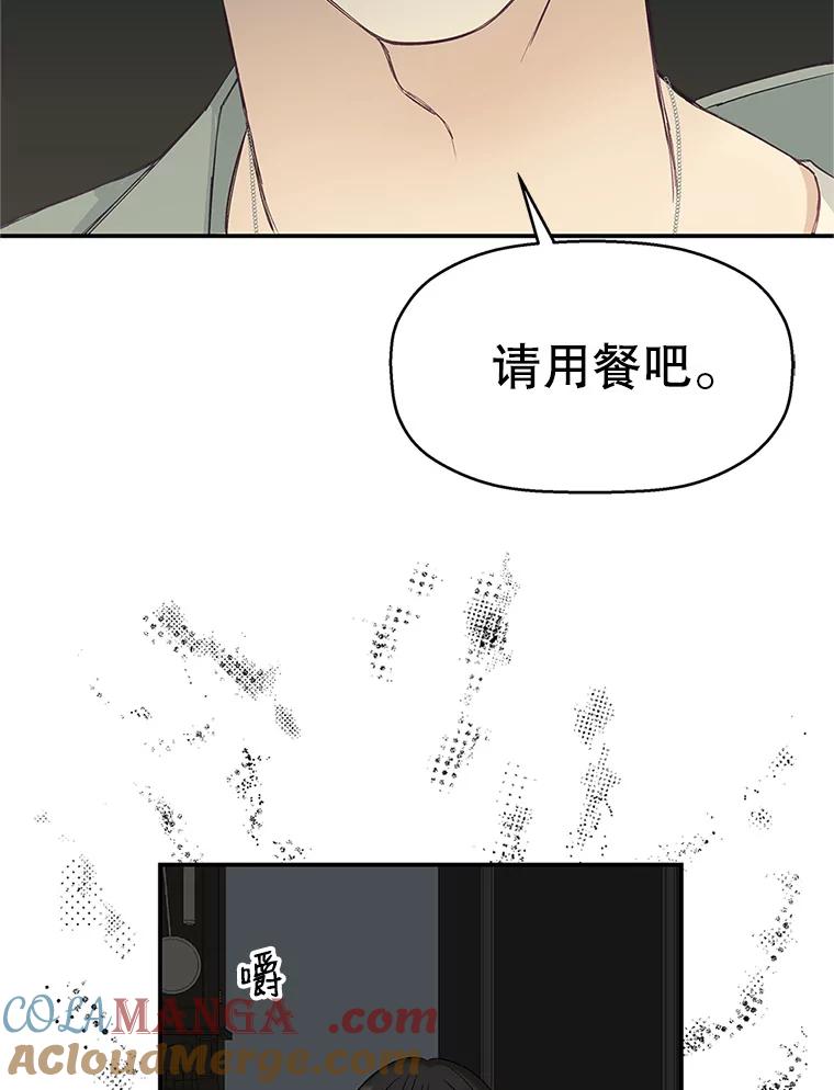 《替吸血鬼吃饭的我》2.奇怪的顾锡雪和海鲜葱饼 第49页