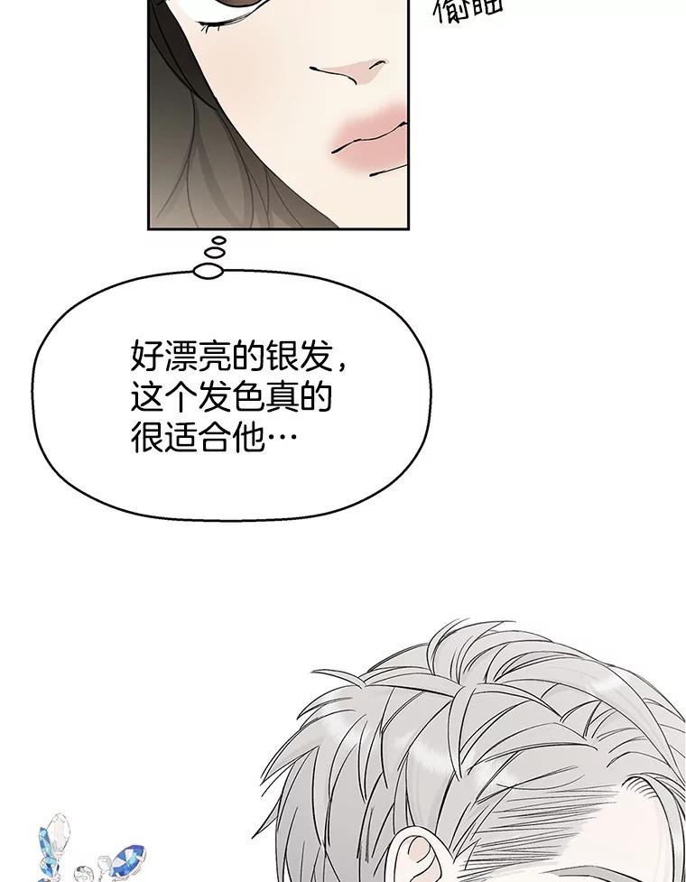 《替吸血鬼吃饭的我》2.奇怪的顾锡雪和海鲜葱饼 第3页