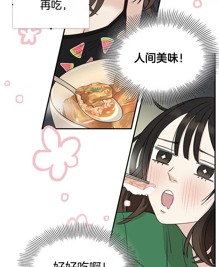 《替吸血鬼吃饭的我》2.奇怪的顾锡雪和海鲜葱饼 第46页
