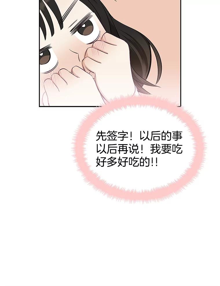 《替吸血鬼吃饭的我》2.奇怪的顾锡雪和海鲜葱饼 第35页