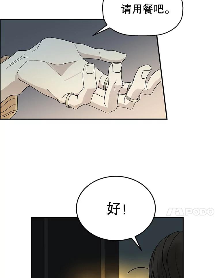 《替吸血鬼吃饭的我》2.奇怪的顾锡雪和海鲜葱饼 第127页