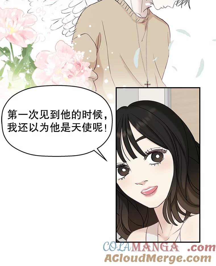 《替吸血鬼吃饭的我》2.奇怪的顾锡雪和海鲜葱饼 第69页