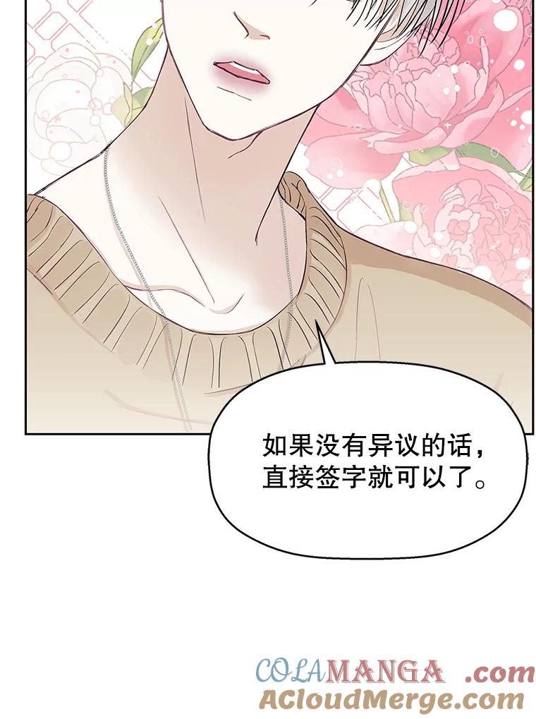 《替吸血鬼吃饭的我》2.奇怪的顾锡雪和海鲜葱饼 第25页