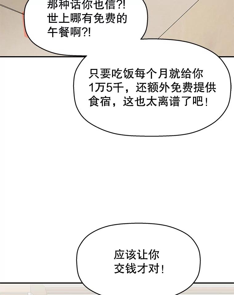 《替吸血鬼吃饭的我》2.奇怪的顾锡雪和海鲜葱饼 第72页