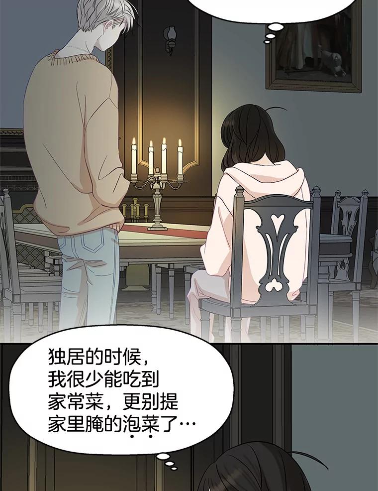 《替吸血鬼吃饭的我》2.奇怪的顾锡雪和海鲜葱饼 第32页