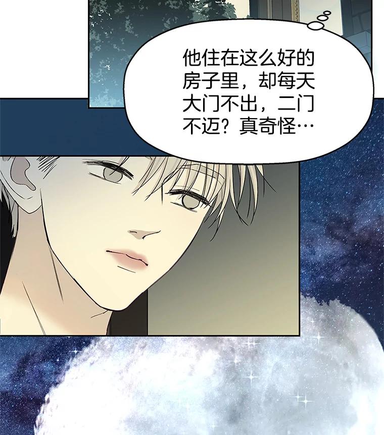 《替吸血鬼吃饭的我》2.奇怪的顾锡雪和海鲜葱饼 第190页