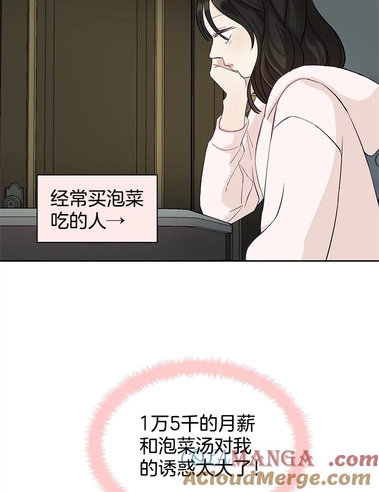 《替吸血鬼吃饭的我》2.奇怪的顾锡雪和海鲜葱饼 第33页