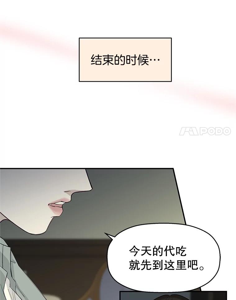 《替吸血鬼吃饭的我》2.奇怪的顾锡雪和海鲜葱饼 第54页