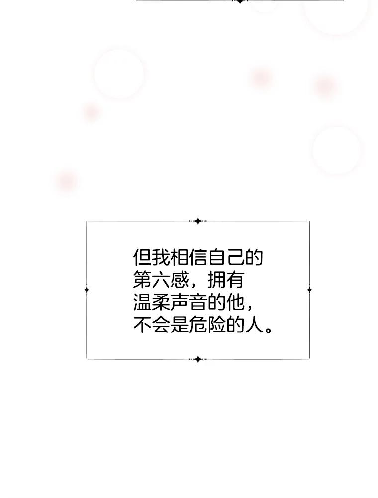 《替吸血鬼吃饭的我》2.奇怪的顾锡雪和海鲜葱饼 第42页